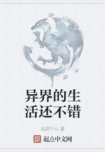 Life in Another World is Not Bad