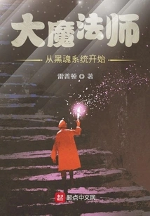 The Great Magician Starts with the Black Soul System