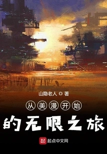 An Infinite Journey Starting from American Comics