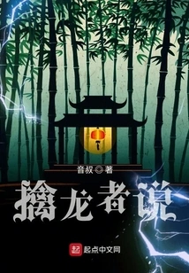 The Man Who Captured the Dragon Said