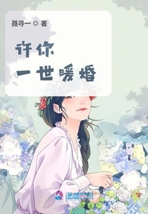 Promise You a Warm Marriage Forever