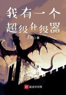 I Have a Super Upgrader