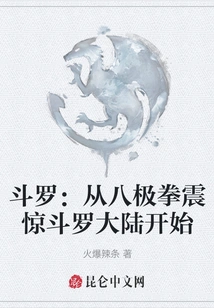 Douluo: from the Moment Bajiquan Shocked Douluo Continent