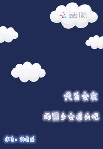 A Canine Girlfriend, a Sweet Rice Ball Girl Chasing Her Husband
