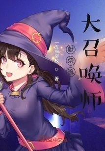 Sacrificial Summoner