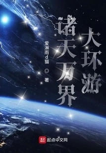 Grand Tour of All Heavens and Worlds