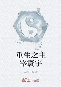 Reborn to Dominate the World