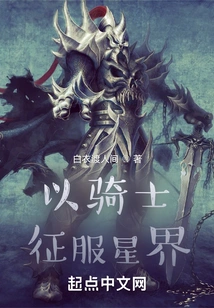 Conquer the Star Realm as a Knight