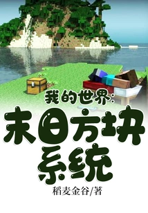 Minecraft: Doomsday Block System