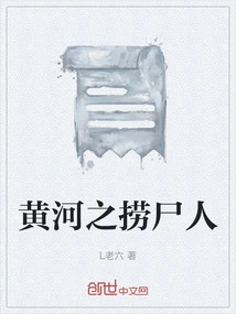 The Corpse Recoverer from the Yellow River