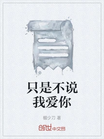 Just Don't Say I Love You