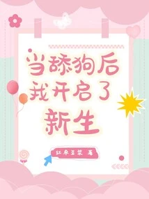 I Started a New Life after Not Licking the Dog