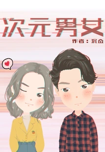 Dimensional Men and Women