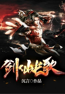 Sword Immortal's Long Song