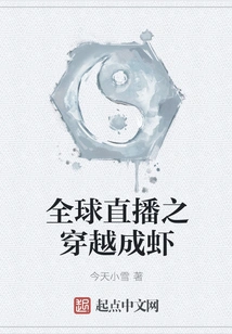 Global Live Broadcast: Time Travel to Become a Shrimp