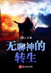 Reincarnation of the Boring God