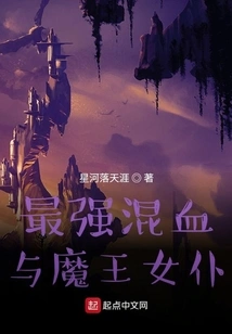 The Strongest Hybrid and the Demon King's Maid