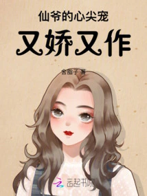 The Immortal Master's Heart is Pampered and Coquettish