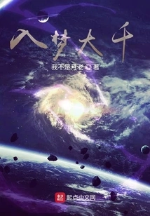 Entering the Dream World