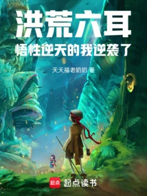 The Six Ears of the Prehistoric Era, I, with My Incredible Understanding, Counterattacked