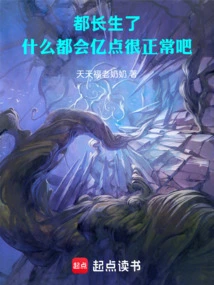 Since You Are Immortal, it is Normal to Be Able to Do Everything, Right?