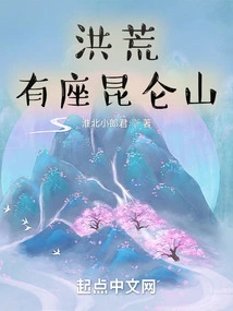 There Was a Kunlun Mountain in Ancient Times