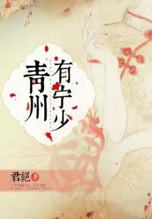 There is Ning Shao in Qingzhou