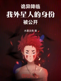 Something Strange is Coming, My Identity as an Alien is Revealed