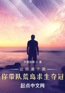 Let You Make up the Numbers, and You Lead the Team to Survive on the Desert Island and Win the Championship