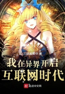 I Started the Internet Era in Another World