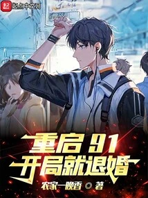 Restart 91, Break Off the Engagement at the Beginning