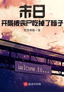 Doomsday: the Brain Was Eaten by Zombies at the Beginning