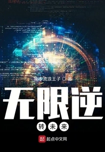 Infinite Reversal of the Future