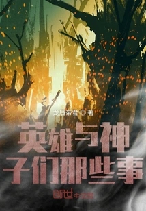 Things About Heroes and Sons of Gods