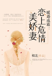 A Warm Marriage Turns into Frost: Falling in Love with a Dangerously Beautiful Wife