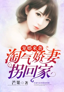 The Pampered Marriage is Coming: the Naughty Wife is Abducted and Brought Home