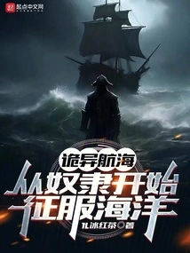 Weird Voyage: Conquering the Ocean from Slaves