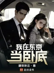 I'm an Undercover Agent in Tokyo