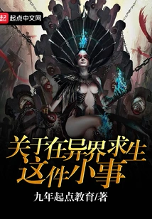 A Little Thing About Surviving in Another World