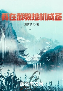 I Became a Saint by Hanging up in Jiejiao