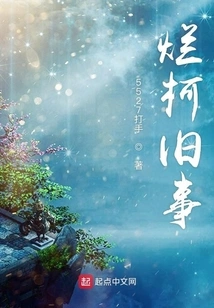 Lan Ke's Old Stories