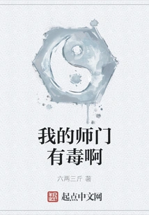 My School is Poisonous