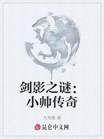 The Mystery of the Sword Shadow: the Legend of Xiaoshuai