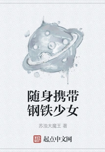 Take Iron Girl with You Wherever You Go