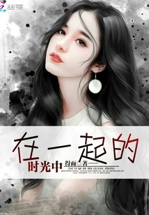 In the Time Together