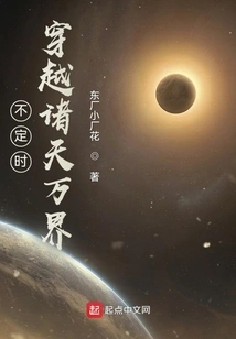 Traveling Across the Heavens and Realms from Time to Time