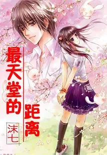 The Most Heavenly Distance