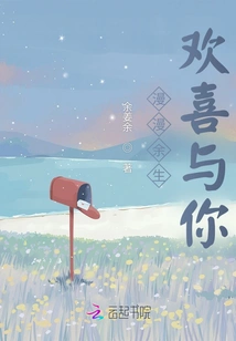 May I Be with You Happily for the Rest of My Life