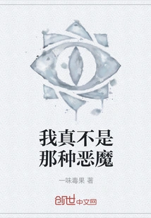 I'm Really Not That Kind of Devil