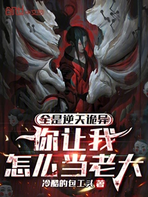 It's All Weird and Weird, How Can You Let Me Be the Boss?